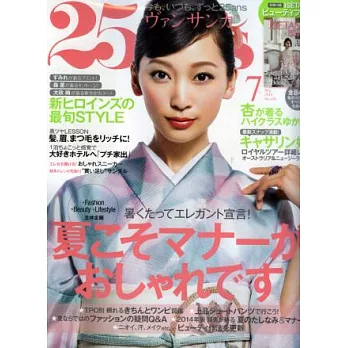 25ANS 7月號/2014