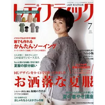 LADY BOUTIQUE貴夫人時裝 7月號/2014
