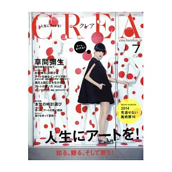 CREA 7月號/2014