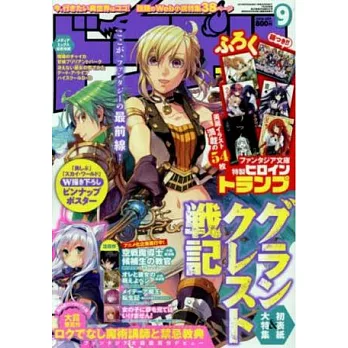 月刊DRAGON MAGAZINE 9月號/2014