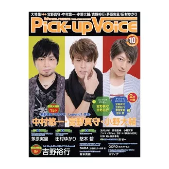 日本卡漫聲優特蒐情報誌 10月號/2014