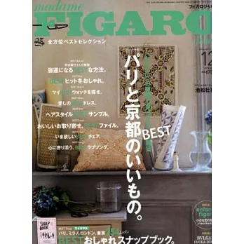 FIGARO JAPON 12月號/2014