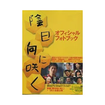 岡田准一電影公式手冊:向著陰天綻放