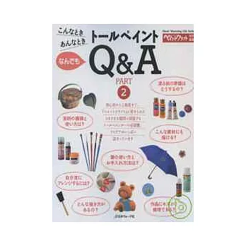 生活彩繪圖案技巧秘訣解說第二集