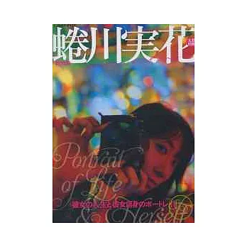 蜷川實花藝術創作透視解析手冊