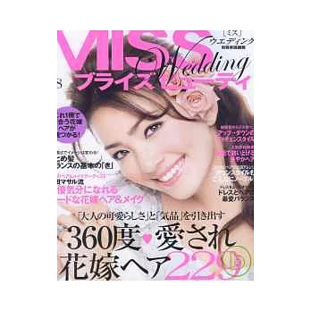 亮麗美人VOL.8:新娘髮型&彩妝特集