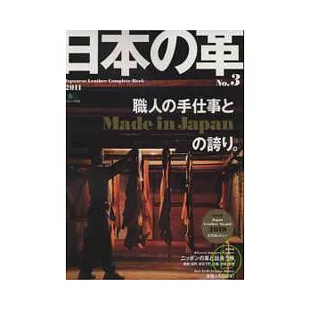 日本皮革商品傑作鑑賞寫真集 NO.3