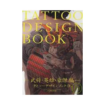 刺青圖騰設計集:日本武將英雄篇