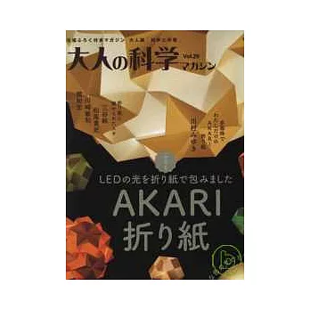 科學知識玩家趣味特典:立體摺紙LED秀