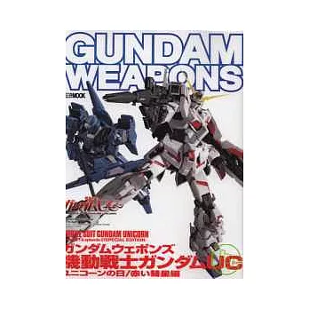 鋼彈武器系列:機動戰士鋼彈UC篇Ⅱ