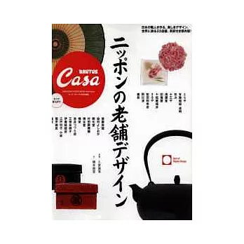 日本傳統老舖藝術探索完全手冊