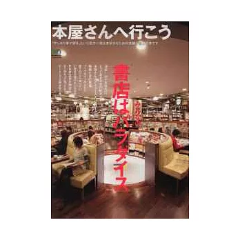 日本書店大觀園完全解析讀本