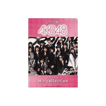 AKB48精選人氣歌曲鋼琴樂譜集