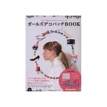 蝶古巴特繽紛拼貼裝飾手藝:附黏貼勞作組