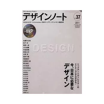 設計潮流札記 NO.37:附DVD