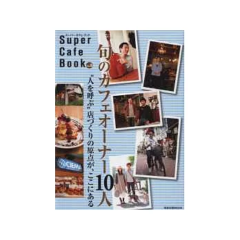 咖啡店超級手冊 VOL.9:特色咖啡經營專訪