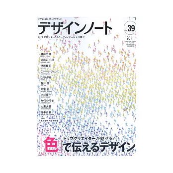 設計潮流札記 NO.39:色彩傳達