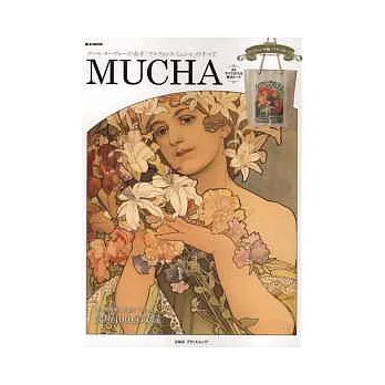MUCHA慕夏藝術人生創作鑑賞:附提袋
