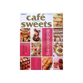 極品咖啡館 VOL.130:夢想蛋糕店