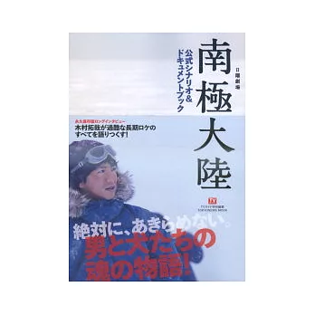 木村拓哉日劇劇本公式資料集:南極大陸