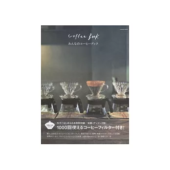 烘焙一杯美味咖啡完全讀本:附濾紙