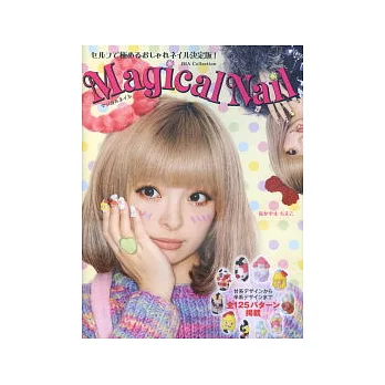 少女百變彩繪指甲魔法造型書