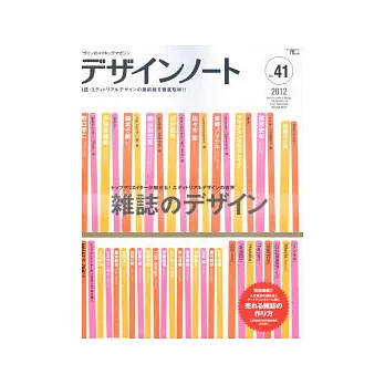 設計潮流札記 NO.41:雜誌風格