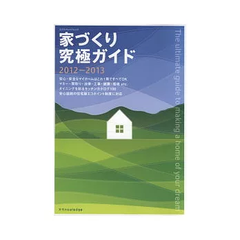 房屋建造大百科2012~2013:附CD-ROM