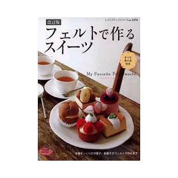 (新版)不織布甜蜜點心造型大集合