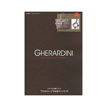GHERARDINI春夏精品全指南2012:附提袋