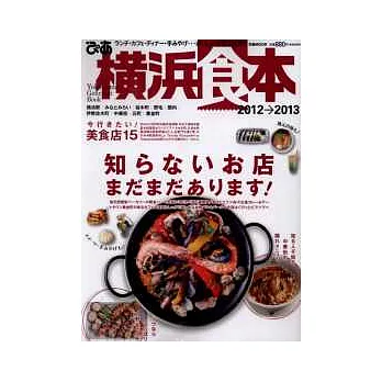 吃吃喝喝橫濱美味餐廳最新情報 2012