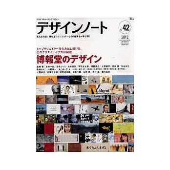 設計潮流札記 NO.42:博報堂特集