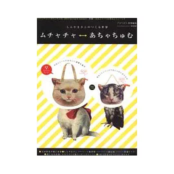MUCHACHA春夏精品情報2012:附雙包組