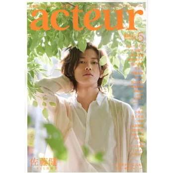 日本男演員完全情報誌 NO.29:佐藤健