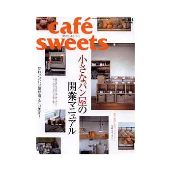 極品咖啡館 VOL.134:麵包小店開業