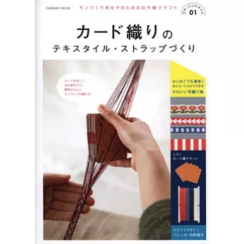 趣味卡片梭編作出花樣吊飾款:附材料組