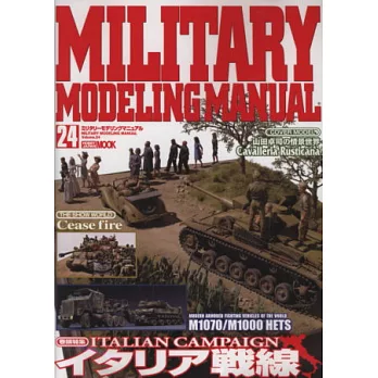 軍事模型專刊 VOL.24:義大利戰線