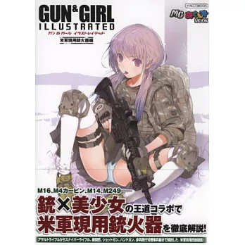 美少女插畫圖解槍枝專集:美軍現用槍枝篇