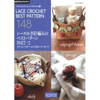 可愛蕾絲鉤針編織圖樣PART.2:148款