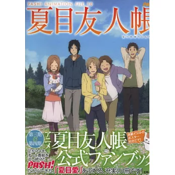 日本動漫完全特寫 NO.10:夏目友人帳