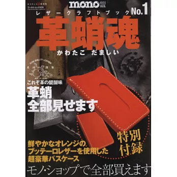 皮革飾品收藏圖鑑NO.1:革蛸魂(附車票夾)
