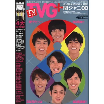 日本電視節目導覽最速情報誌 VOL.7:關8