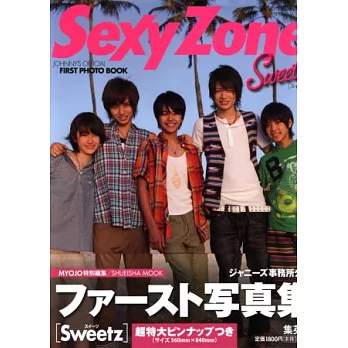 Sexy Zone寫真集:Sweetz(附海報)