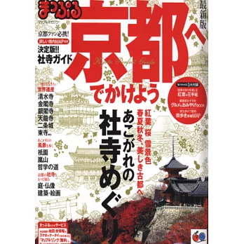 京都人氣旅遊景點觀光指南 2013
