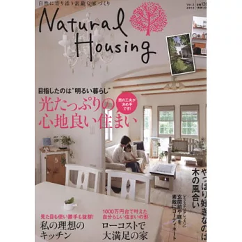 自然打造我的理想住家 VOL.2
