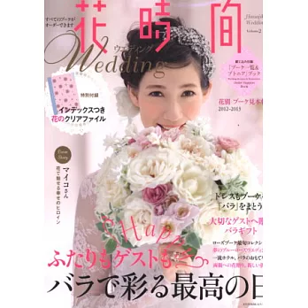 幸福新娘婚紗花藝完全專門誌 VOL.2:文件夾