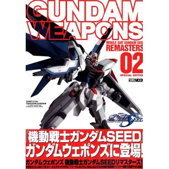 機動戰士鋼彈SEED REMASTERS武器專集:02