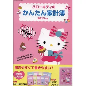 凱蒂貓快樂生活家計簿2013年版:附雙附錄
