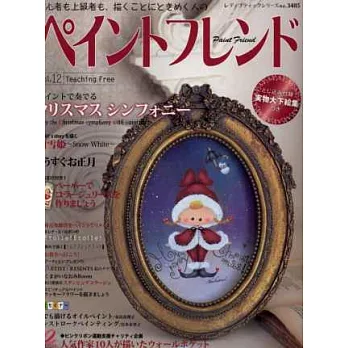 快樂彩繪生活手藝 VOL.12:聖誕特集