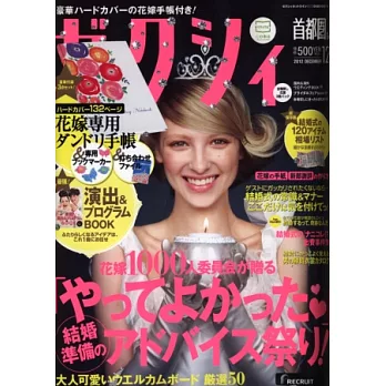 美麗新娘幸福情報(2012.12):附新娘手帳